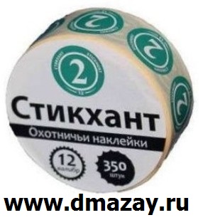 Набор номерных самоклеющихся водостойких наклеек (стикеров для маркировки) на дробовые патроны 12 калибра СТИКХАНТ ШАЙБА 2 в рулоне 350 штук