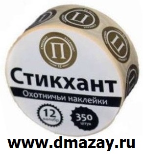 Набор номерных самоклеющихся водостойких наклеек (стикеров для маркировки) на пулевые патроны 12 калибра СТИКХАНТ ШАЙБА П в рулоне 350 штук