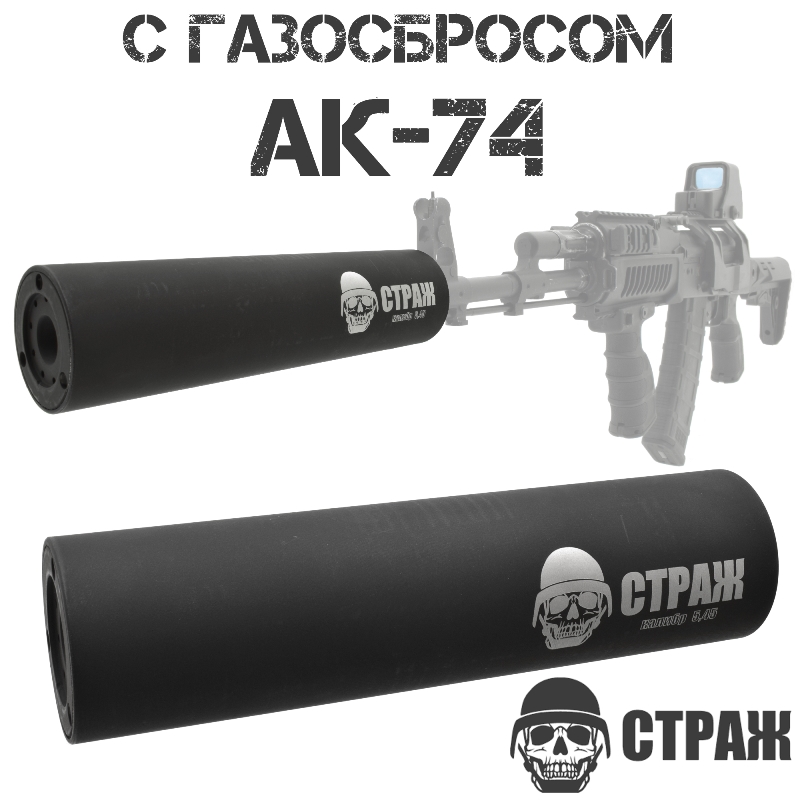 ДТК закрытого типа (ДТКП, банка) на АК-74, Страж