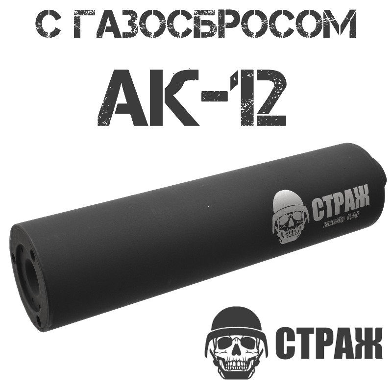 ДТК закрытого типа (ДТКП, банка) на АК-12, Страж