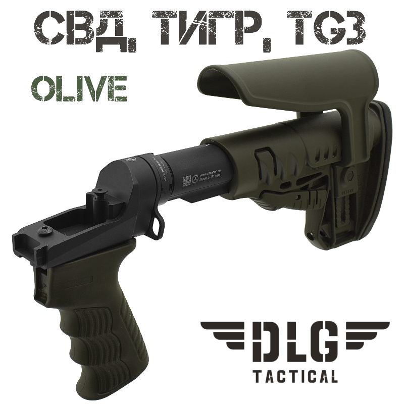 Приклад телескопический СВД, ТИГР, TG3, DLG Tactical TBS Shock олива