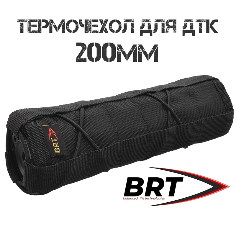 Термочехол (чехол) для ДТК закрытого типа BRT (Брт) 200мм