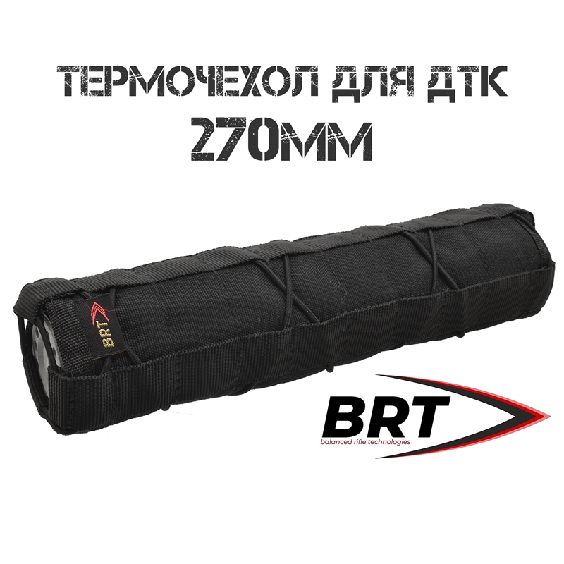 Термочехол (чехол) для ДТК закрытого типа BRT (Брт) 270мм