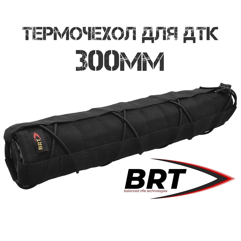 Термочехол (чехол) для ДТК закрытого типа BRT (Брт) 300мм