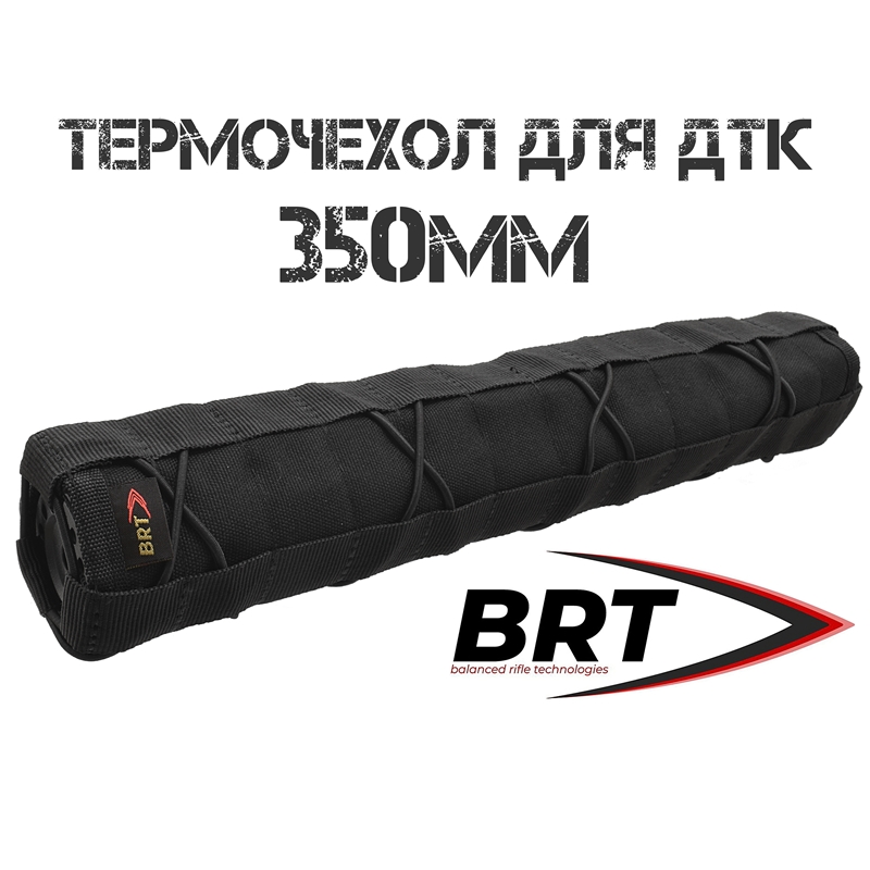 Термочехол (чехол) для ДТК закрытого типа BRT (Брт) 350мм