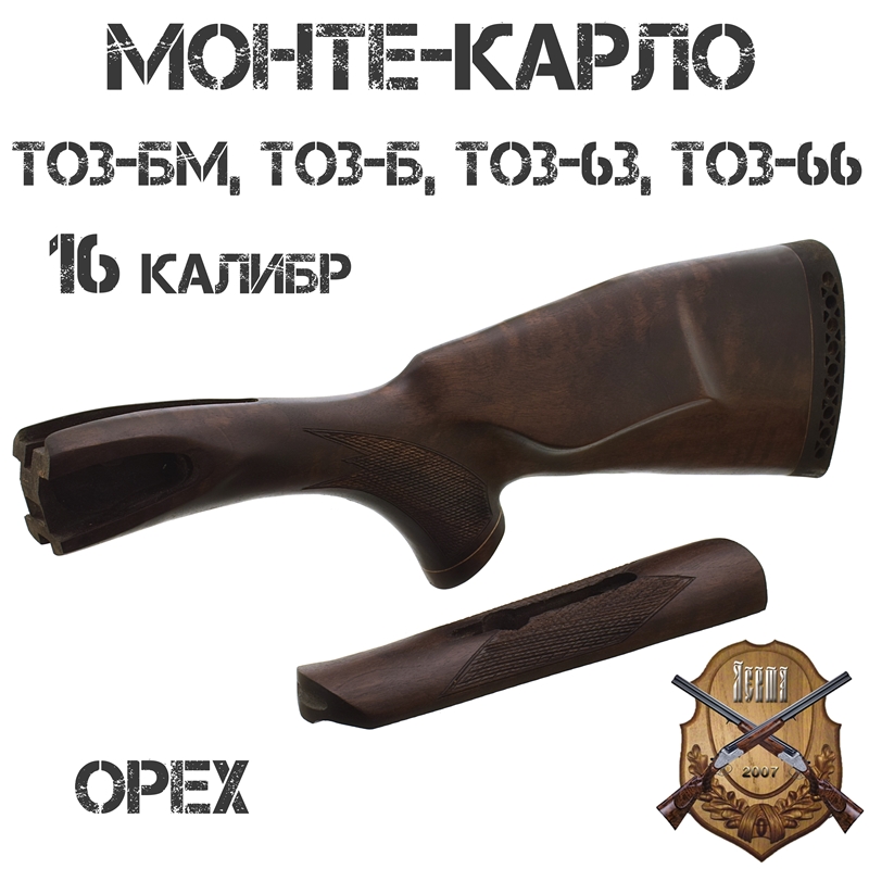 Приклад с цевьем Монте-Карло (с подщечником) орех для ТОЗ-БМ, ТОЗ-Б, ТОЗ-63, ТОЗ-66