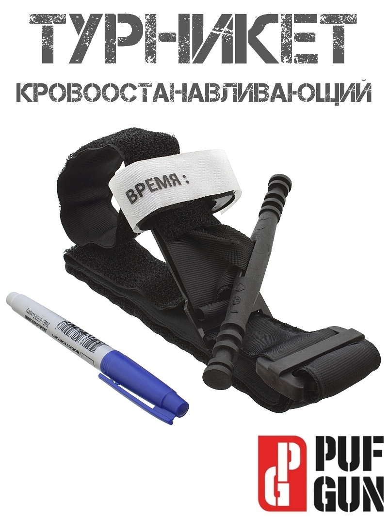 Турникет (жгут) кровоостанавливающий Pufgun