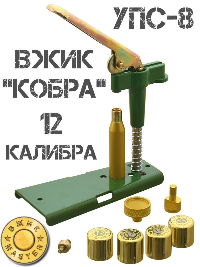 УПС-8 Вжик-Кобра 12 калибра (Модифицированный Упс-6)