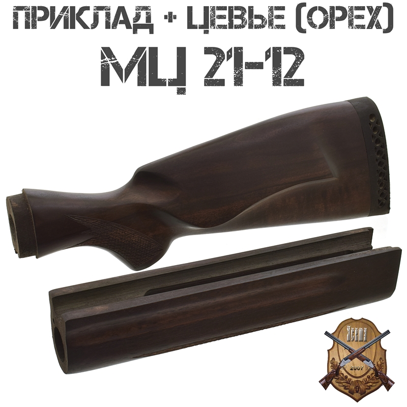 Приклад с цевьем Монте-Карло (с подщечником) для МЦ 21-12, орех