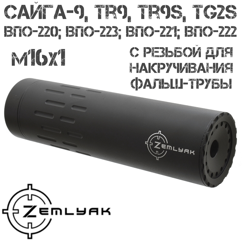 ДТК закрытого типа (ДТКП, Банка) на Сайга-9, TR9, TR9s, TG2s, Zemlyak (Земляк) M16x1